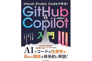 Visual Studio Codeで学ぶ！GitHub Copilot入門