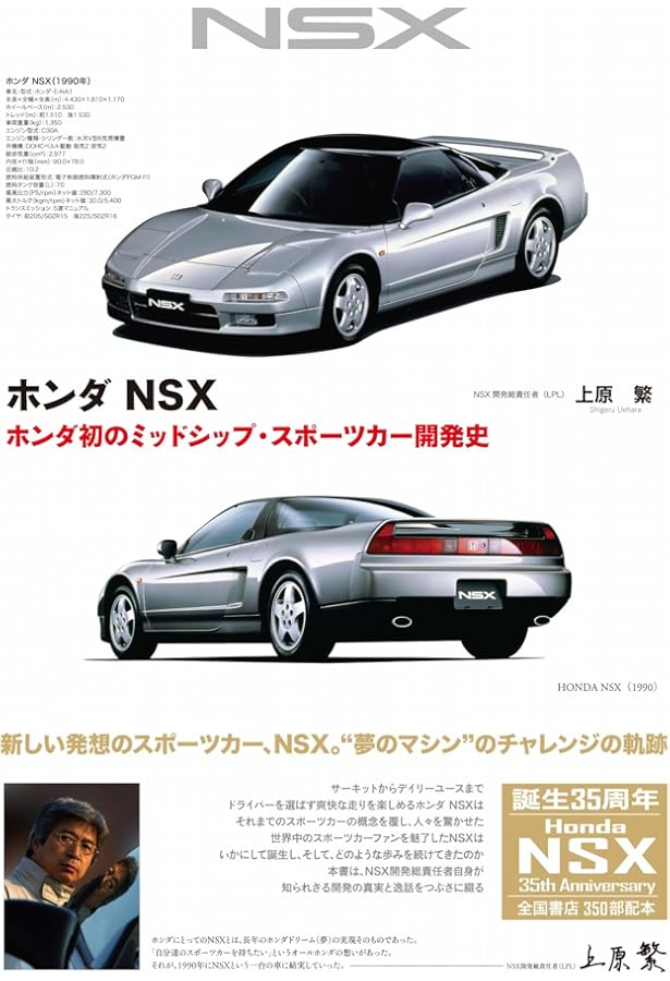 Amazon.co.jp: ホンダ NSX 特別限定版―ホンダ初のミッドシップ