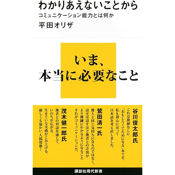 他者といる技法 コミュニケーションの社会学 他者といる技法 ――コミュニケーションの社会学 (ちくま学芸文庫