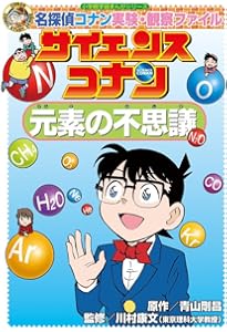 学習まんがシリーズ名探偵コナン　全32巻セット　日本史の謎　元素の不思議 サイエンスコナン 忍者の不思議: 名探偵コナン実験・観察ファイル