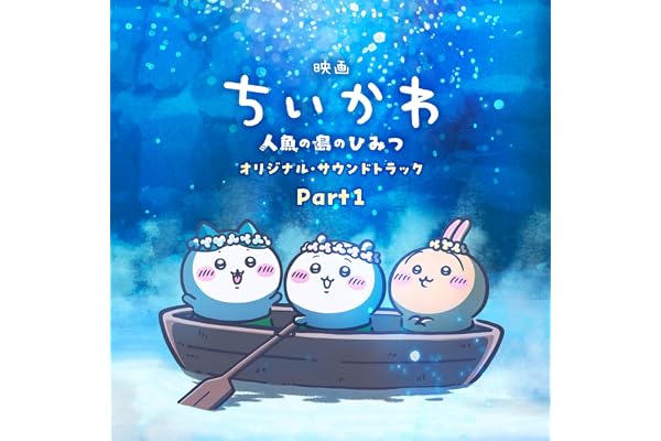島のうた (セイレーンver.)
