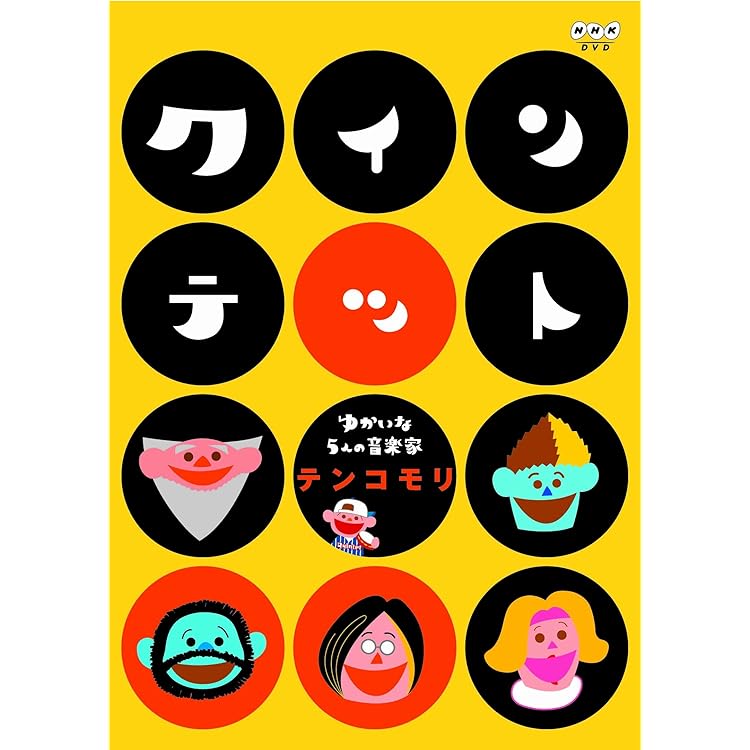 Amazon.co.jp: NHK you gotta Quintet ベストセレクション66曲オススメ