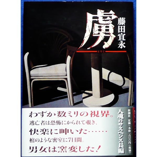 Amazon.co.jp: 乱調 : 藤田 宜永: 本