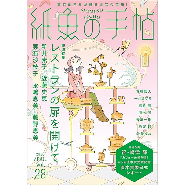 紙魚の手帖Vol.01 | 加納 朋子, 近藤 史恵, 櫻田 智也ほか |本 | 通販