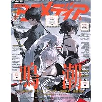 Amazon.co.jp: アニメディア (2026年6月号) : 本