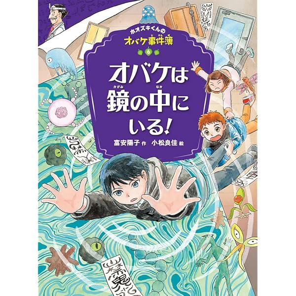 Amazon.co.jp: オバケに時間をぬすまれる!? (ホオズキくんのオバケ事件