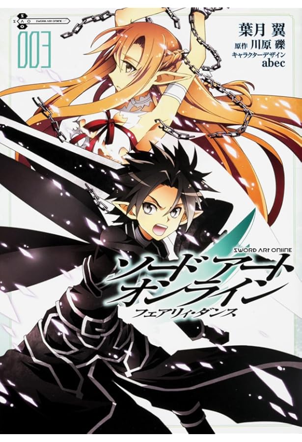 ソードアートオンライン（アインクラッド編） Amazon.co.jp: ソードアート・オンライン アインクラッド 1 (電撃