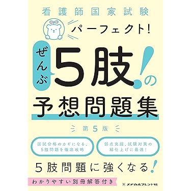 看護師試験対策 合格レベル問題集5冊セット 楽天市場】2026 ユマニテク看護助産専門学校(看護学科)直前対策