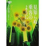 見知らぬ乗客のように イヴ&ローク27