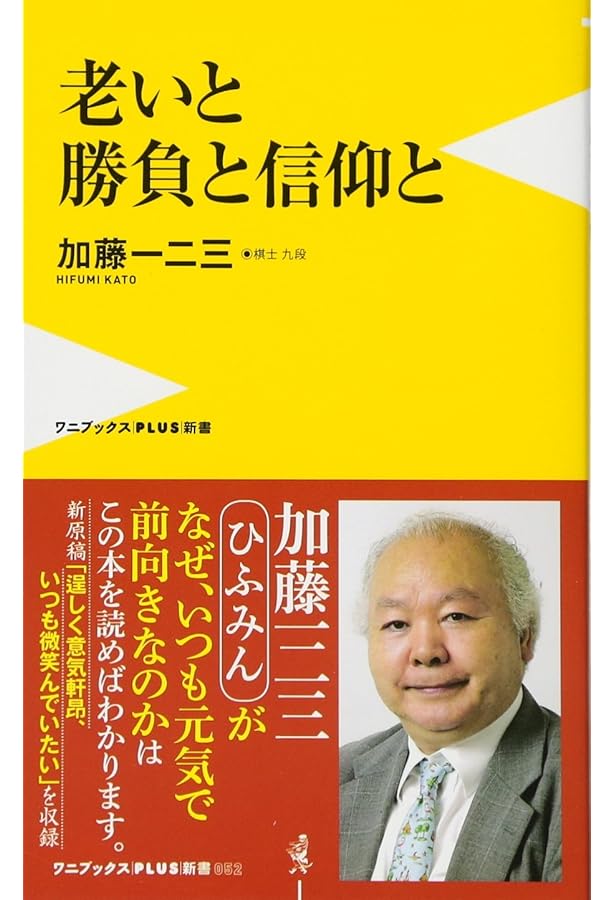 鬼才伝説 - 私の将棋風雲録 (単行本) | 加藤 一二三 |本 | 通販 | Amazon