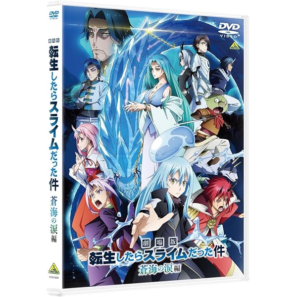 非常に良い)転生したらスライムだった件 転スラ日記 2 [DVD] 柴 Amazon