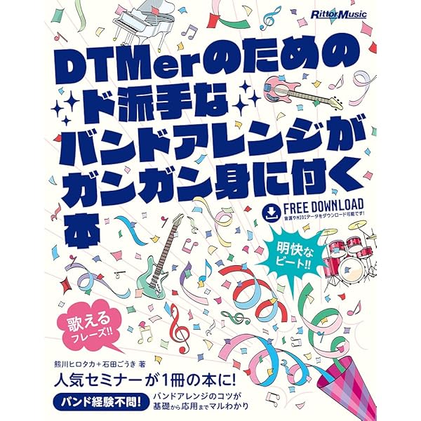 リズム/ハーモニー/メロディから解き明かすベース・ラインの手法