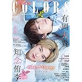 ザテレビジョンCOLORS Vol.57 PINK&ORANGE