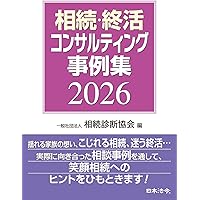 金融機関担当者のための 相続・事業承継の提案事例集〔改訂版〕 | 藤原