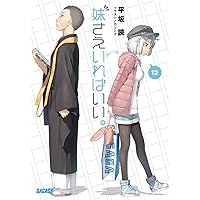 Amazon.co.jp: 妹さえいればいい。 ライトノベル 1-14巻セット