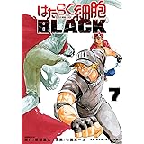 はたらく細胞BLACK(7) (モーニング KC)