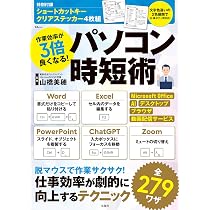 パソコン仕事術の 「わからない!」をぜんぶ解決する本 (TJMOOK