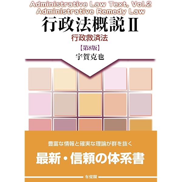 価格交渉可□ 条解 国家賠償法 宇賀克也, 小幡純子 (編) 条解 国家賠償