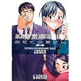 おたくの娘さん 8 (ドラゴンコミックスエイジ す 1-1-8)