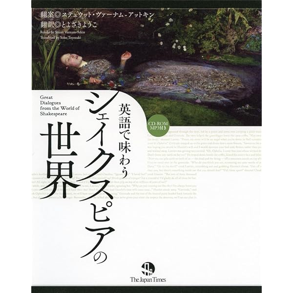 英語発音とシェイクスピア: 作品を原語で朗読したい人たちへ | 清水