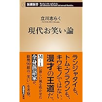 師匠 | 立川 志らく |本 | 通販 | Amazon