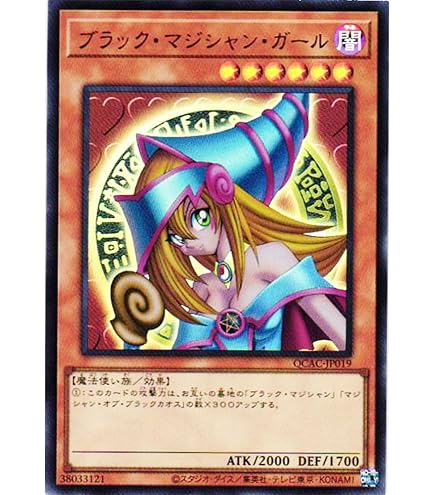 Amazon.co.jp: 遊戯王カード QCCU-JP002 ブラック・マジシャン・ガール 