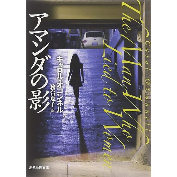 氷の天使 (創元推理文庫) (創元推理文庫 M オ 4-2) | キャロル