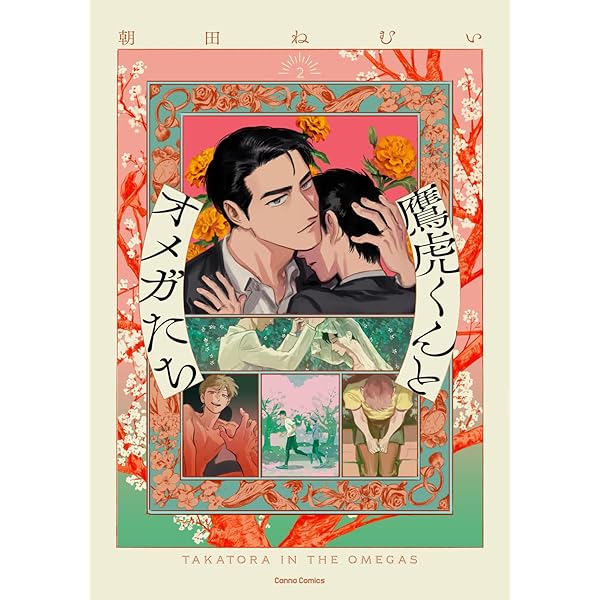 虎に咬みあと コミック】虎に咬みあと | アニメイト