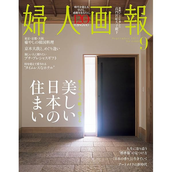 婦人画報2025年4月号 | ハースト婦人画報社 |本 | 通販 | Amazon