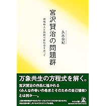 値下げ　早い者勝ち　売り切れ　絶版　入手困難　授業改善　やまなし　指導　宮澤賢治 値下げ 早い者勝ち 売り切れ 絶版 入手困難 授業改善 やまなし