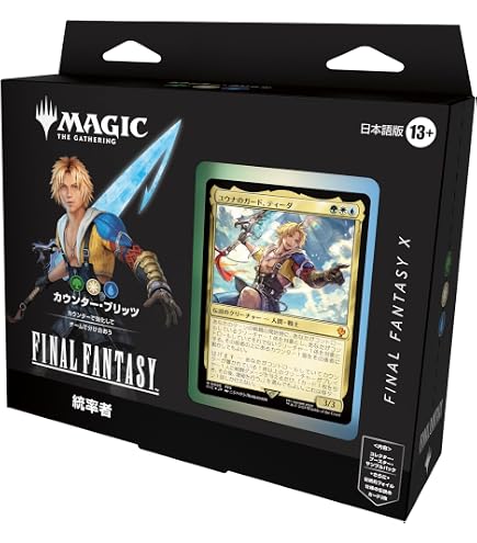 マジック：ザ・ギャザリング ファイナルファンタジー 統率者デッキ 4個 