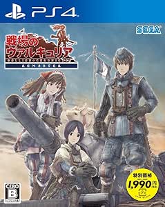 戦場のヴァルキュリア リマスター 新価格版 Ps4 Amazon Co Jp