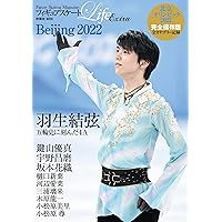 フィギュアスケートLife Extra 北京オリンピック2022 (扶桑社ムック)