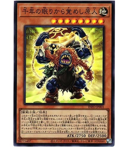Amazon.co.jp: 遊戯王カード INFO-JP001 千年の眠りから覚めし原人 