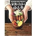 弁当作家の学生が毎日作る 家族と自分のゆる弁