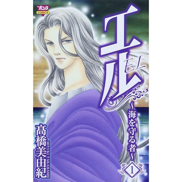 エル コミックセット[セット] エル コミックセット[マーケットプレイスセット] | 高橋 美由紀