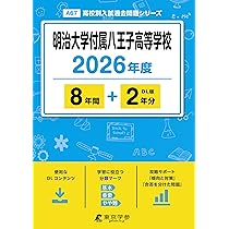 値下げ！貴重！明大明治　過去問　2022～2025年度　実物（J1、J2） 71Z-4ZyqVcL._AC_UL210_SR210,