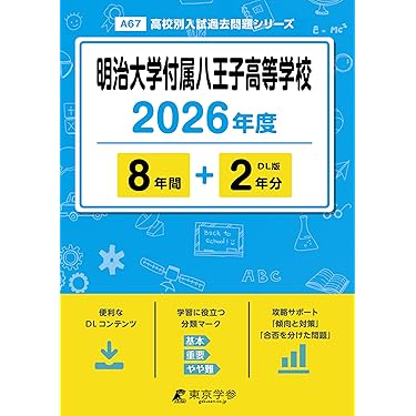 Amazon.co.jp 最新リリース: 中学生の高校受験 の新着ランキング