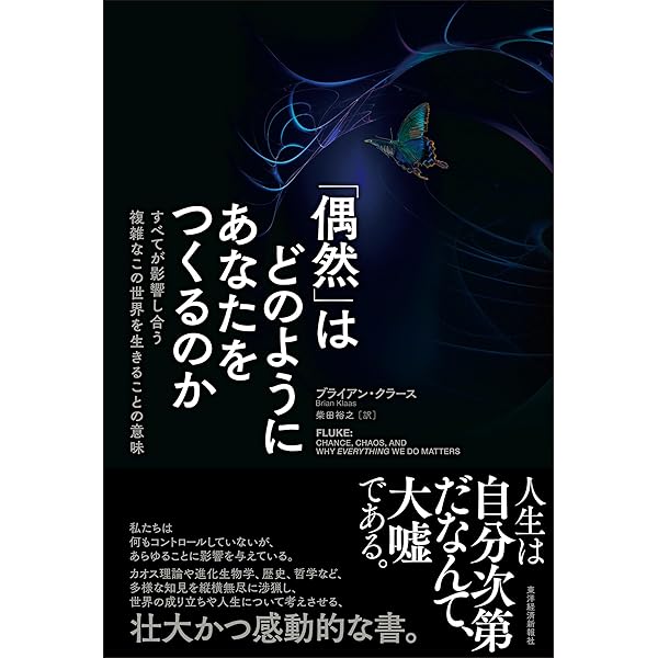 複雑系」入門 カオス、フラクタルから生命の謎まで (ブルー