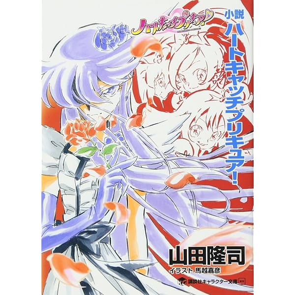 Amazon.co.jp: 馬越嘉彦 東映アニメーションワークス : 馬越嘉彦, 東映