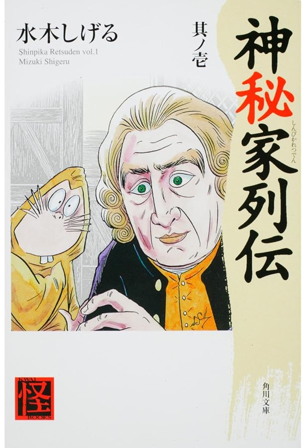 古都大秘伝 水木しげる著 古都大秘伝 水木しげる著