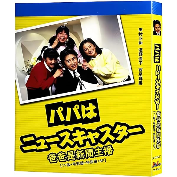 パパはニュースキャスター DVD 1~6全巻セット DVD パパはニュースキャスター 全6巻 - メルカリ