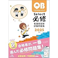 クエスチョン・バンク看護師国家試験問題解説2023 | 医療情報