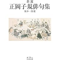 覚えておきたい虚子の名句200 (角川ソフィア文庫) | 高浜 虚子, 角川