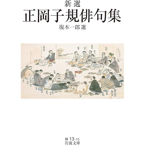 子規百句 Amazon.co.jp: 子規百句 : 坪内 稔典, 小西 昭夫: Japanese Books