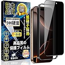 Amazon | iPhone 16 Pro 覗き見防止 ガラスフィルム iPhone 16