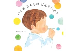 いまの きもちは どんないろ?