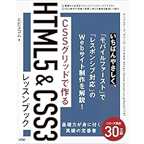 フレキシブルボックスで作る HTML5&CSS3レッスンブック | エビスコム