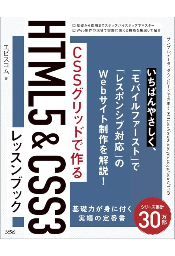 フレキシブルボックスで作る HTML5&CSS3レッスンブック | エビスコム