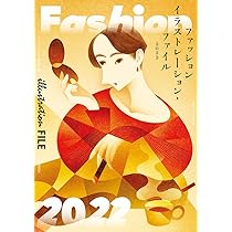 ファッションイラストレーション①②③④ 　マコー社 ファッションイラストレーション・ファイル2024 (玄光社MOOK